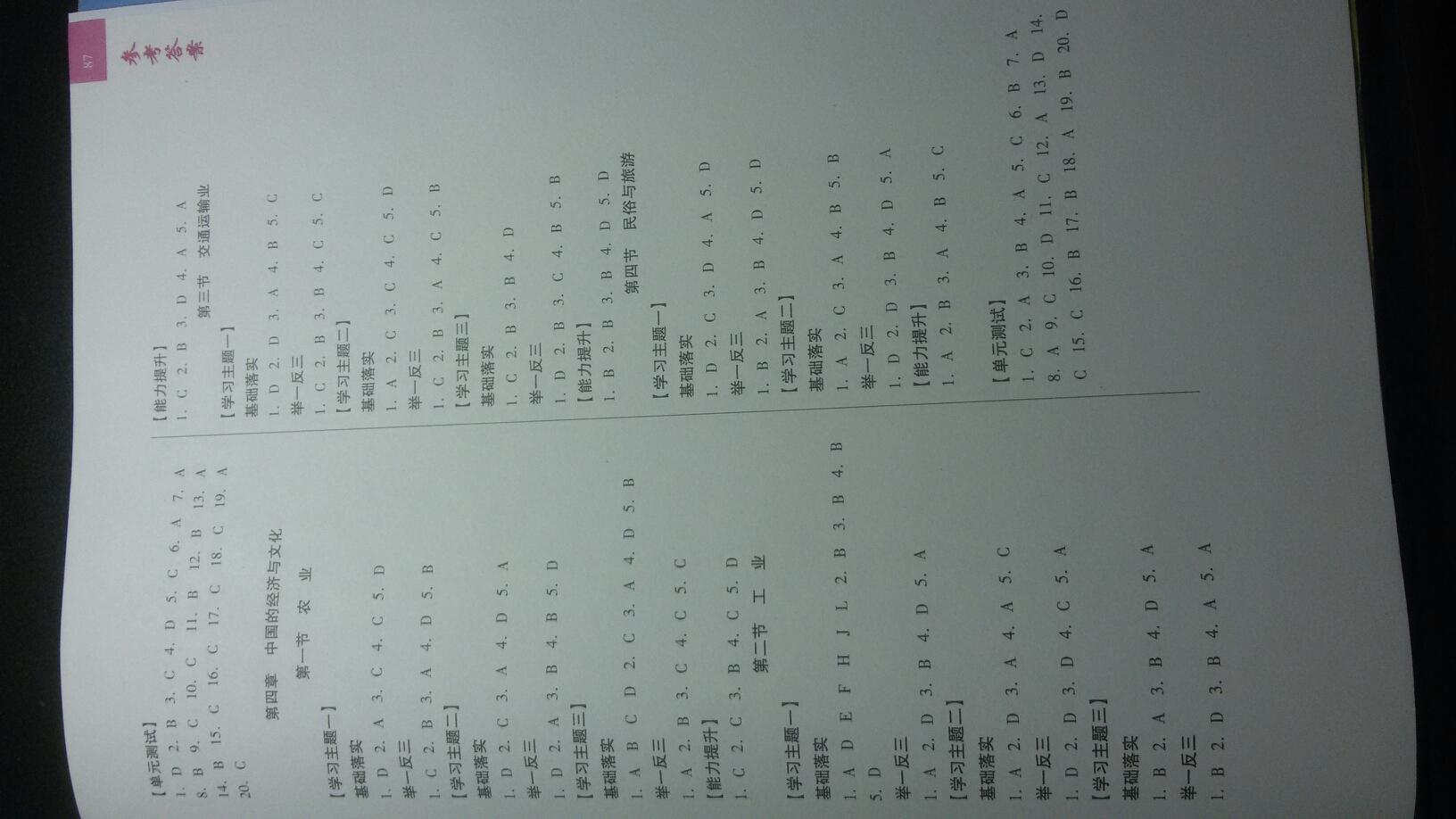 2016年初中地理單元同步訓(xùn)練八年級(jí)上冊(cè)粵人民版 第9頁(yè)