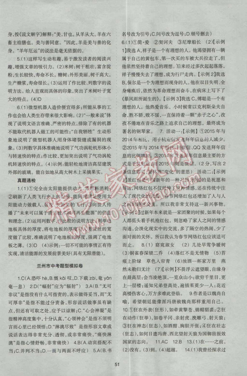 2017年中考通甘肃省中考复习指导与测试语文人教版 参考答案第43页