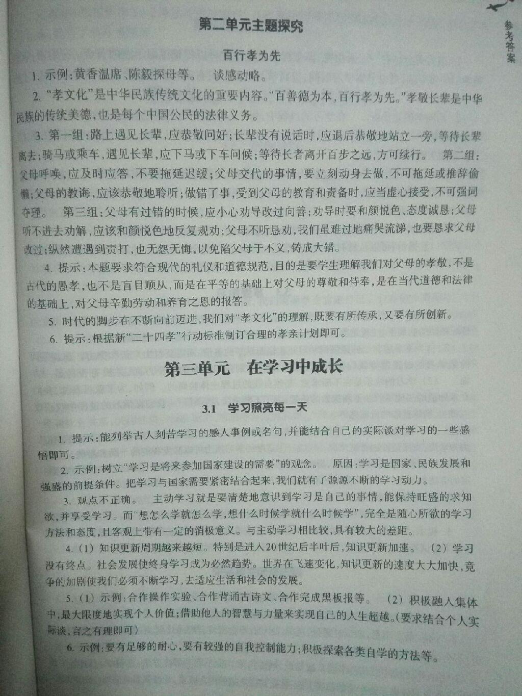 2016年作业本七年级道德与法治上册浙江教育出版社 第57页