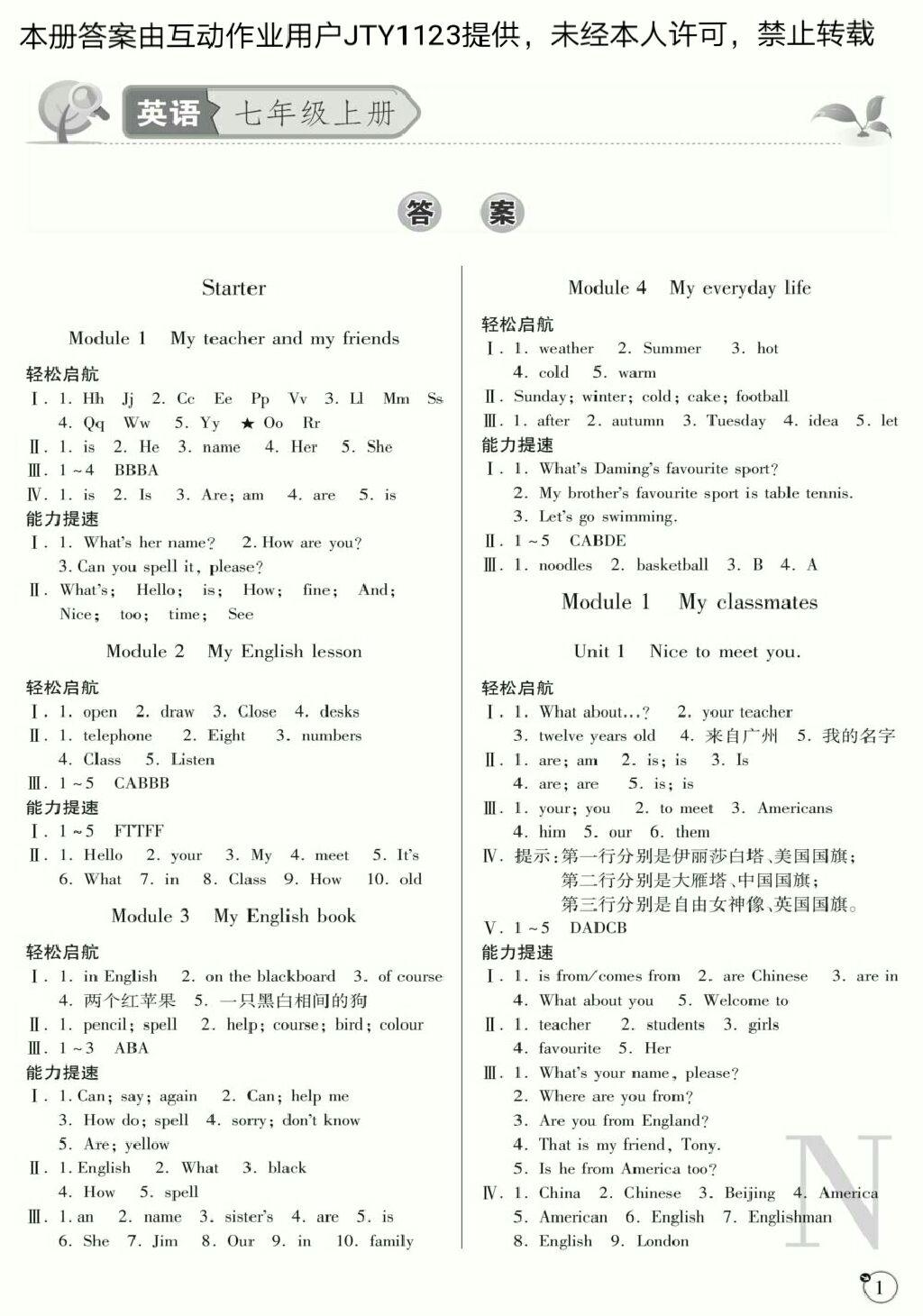 2015年课堂练习册七年级英语上册外研版N版 第1页