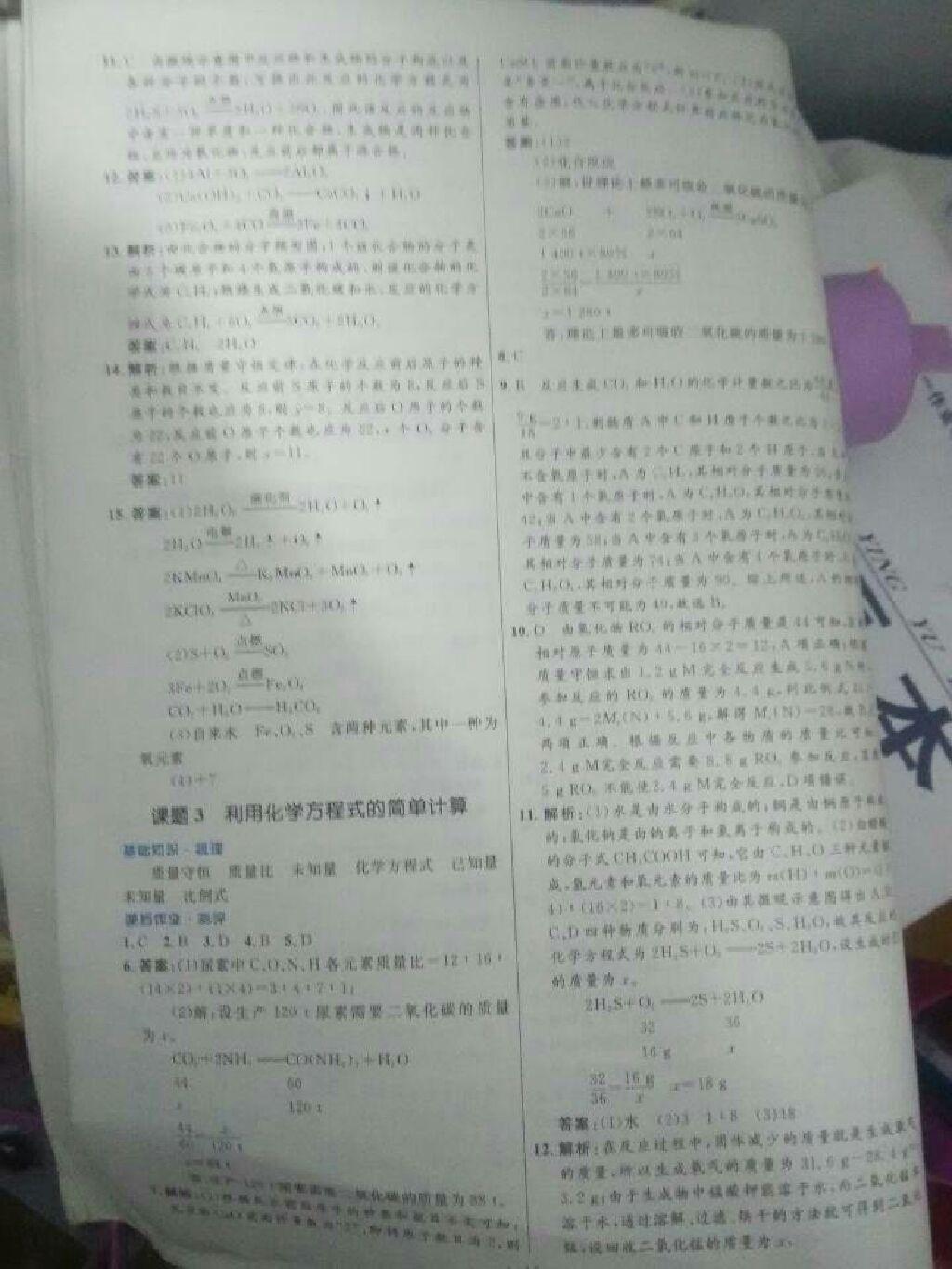 2016年人教金學(xué)典優(yōu)化測控同步解析與測評九年級化學(xué)全一冊人教版 第2頁