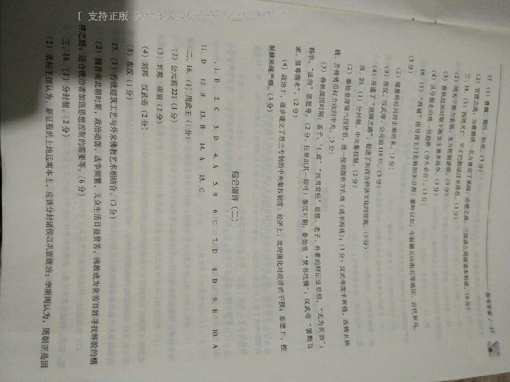 2016年新课程问题解决导学方案七年级中国历史上册华东师大版 第56页