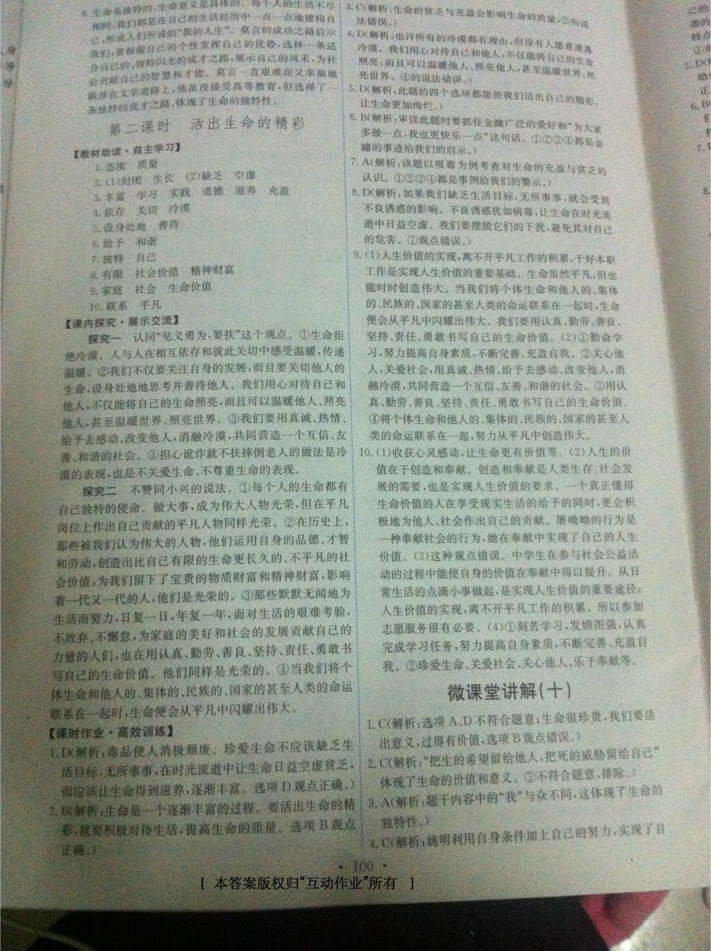 2016年能力培養(yǎng)與測試七年級道德與法治上冊人教版 第62頁