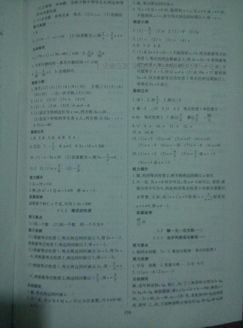 2016年資源與評價七年級數學上冊人教版 第10頁