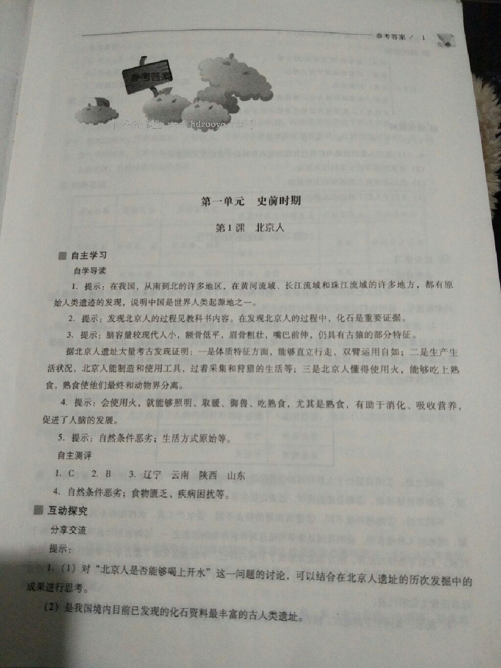 2016年新课程问题解决导学方案七年级中国历史上册华东师大版 第30页