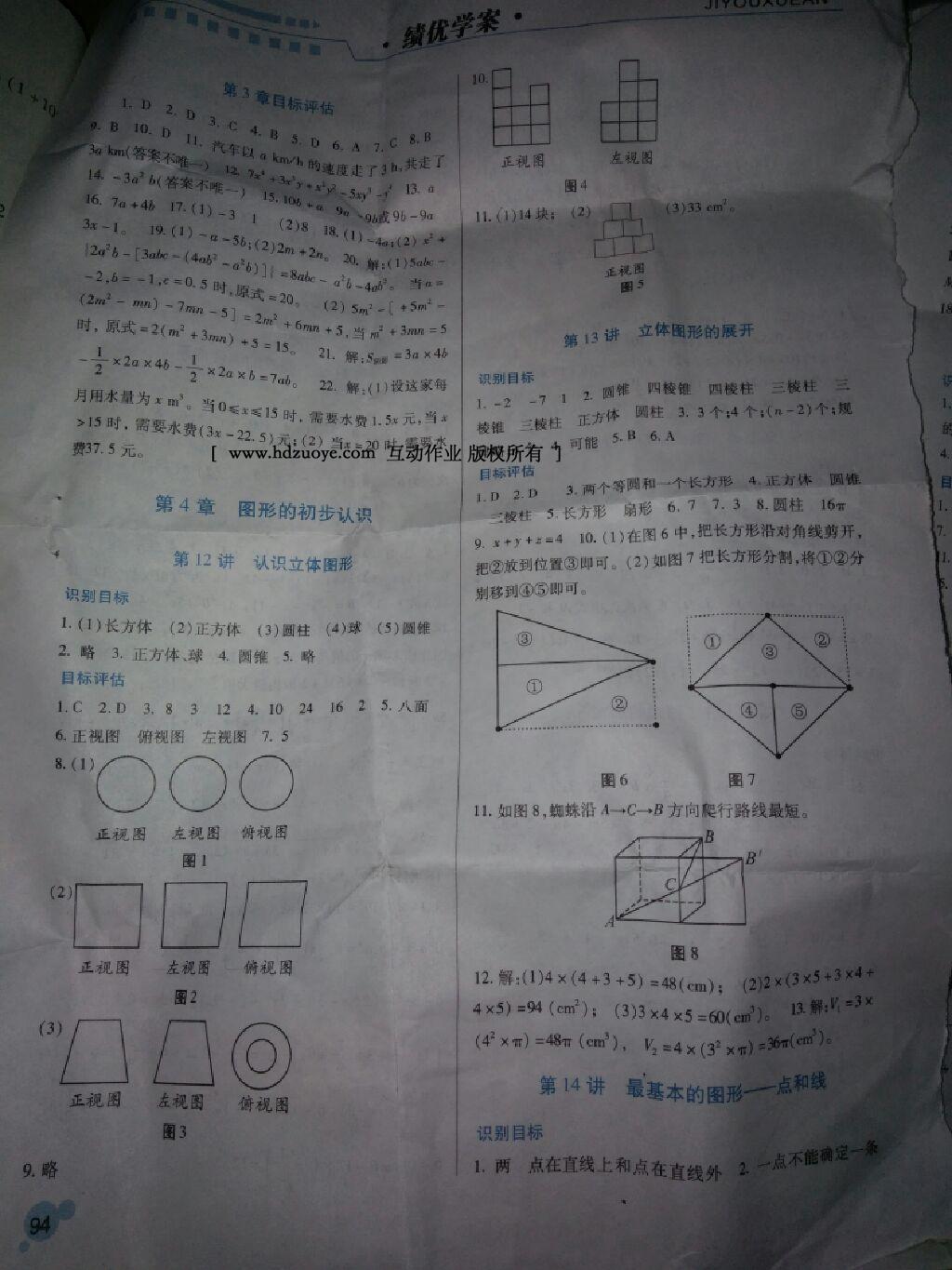 2016年绩优学案七年级数学上册华师大版 第14页