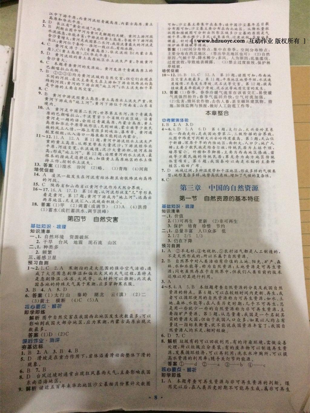 2016年人教金学典同步解析与测评学考练八年级地理上册人教版 第1页