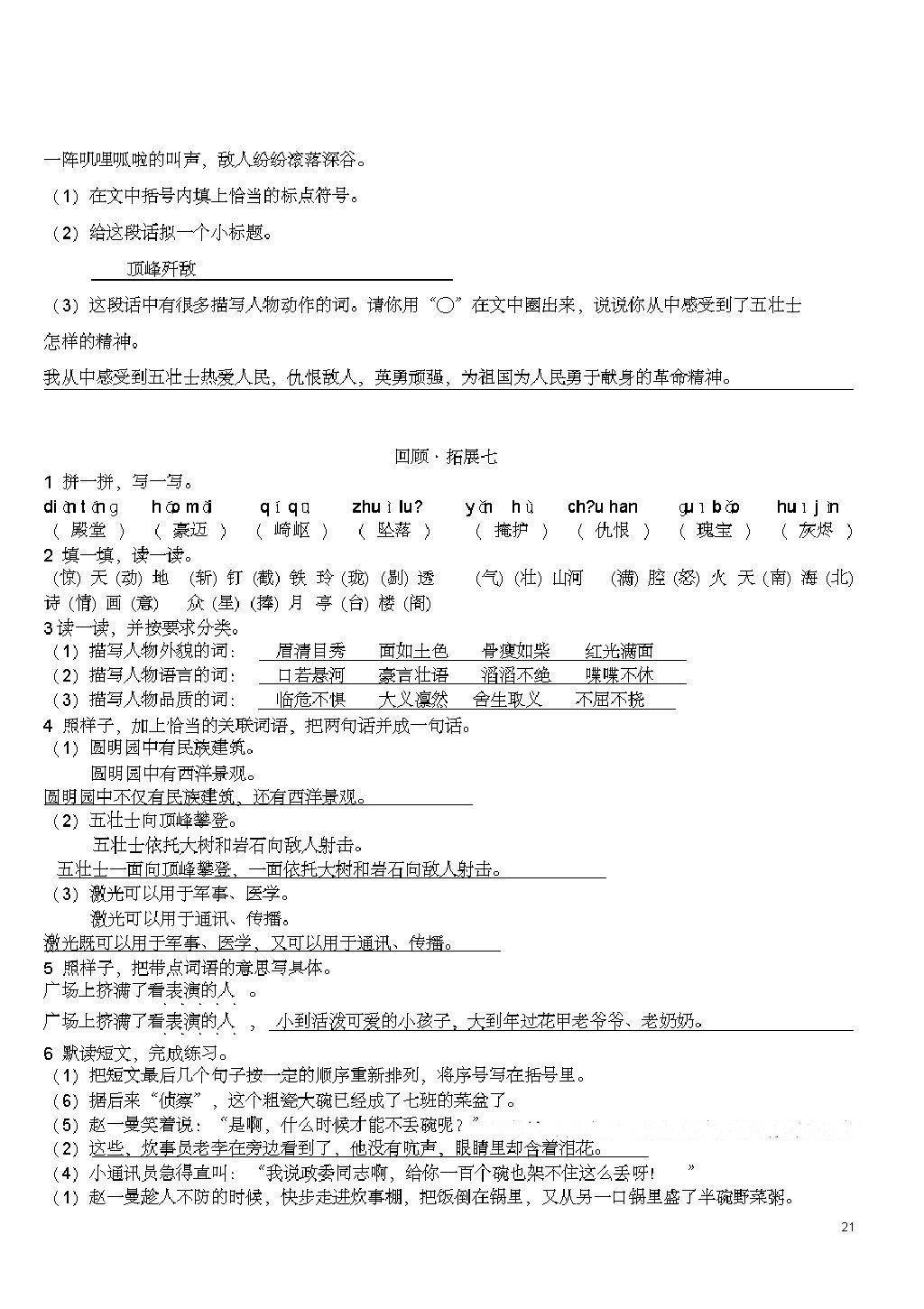 2016年作業(yè)本五年級語文上冊人教版浙江教育出版社 第21頁