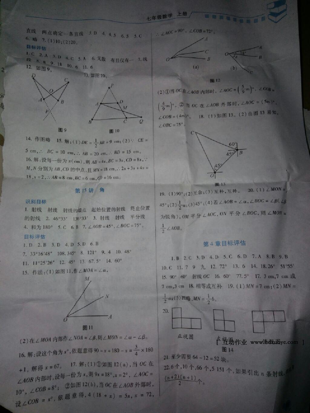 2016年绩优学案七年级数学上册华师大版 第15页