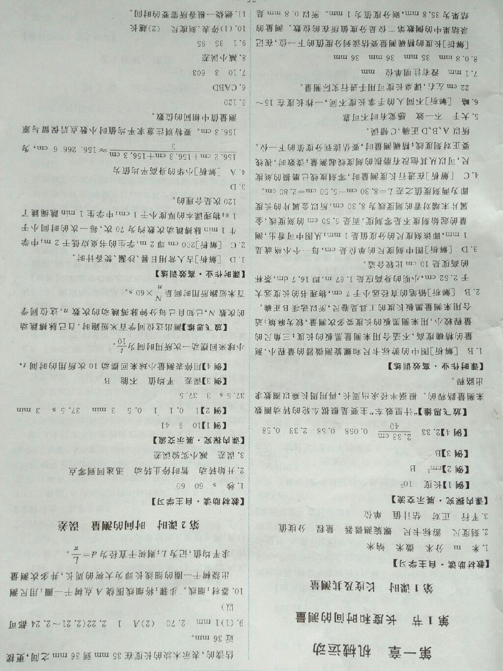 2016年能力培養(yǎng)與測(cè)試八年級(jí)物理上冊(cè)人教版 第6頁(yè)