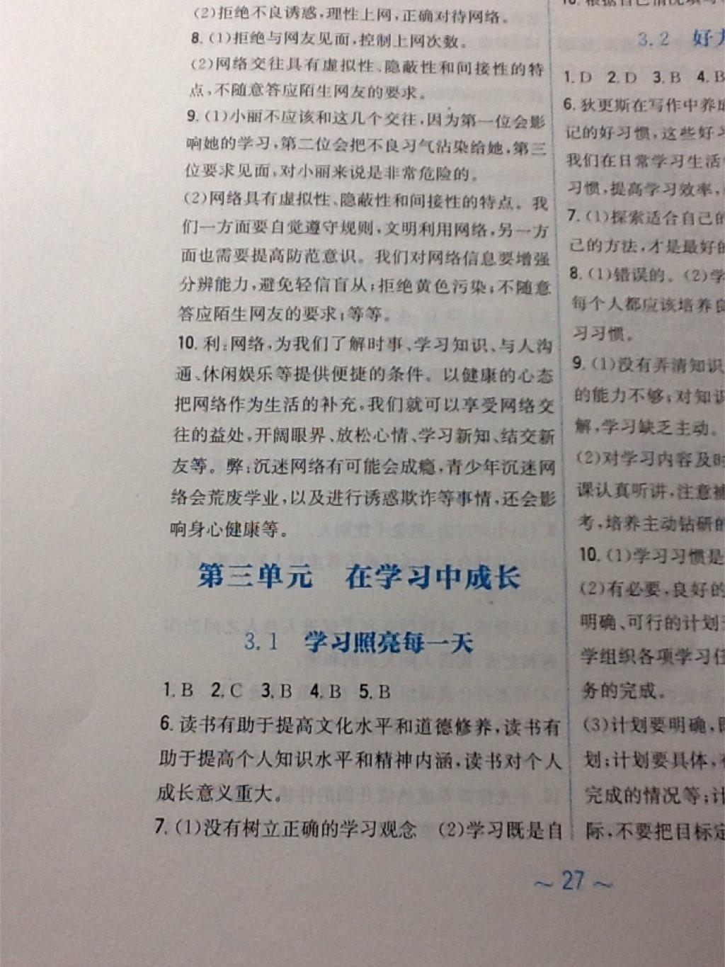 2016年新編基礎(chǔ)訓(xùn)練七年級道德與法治上冊人教版 第15頁