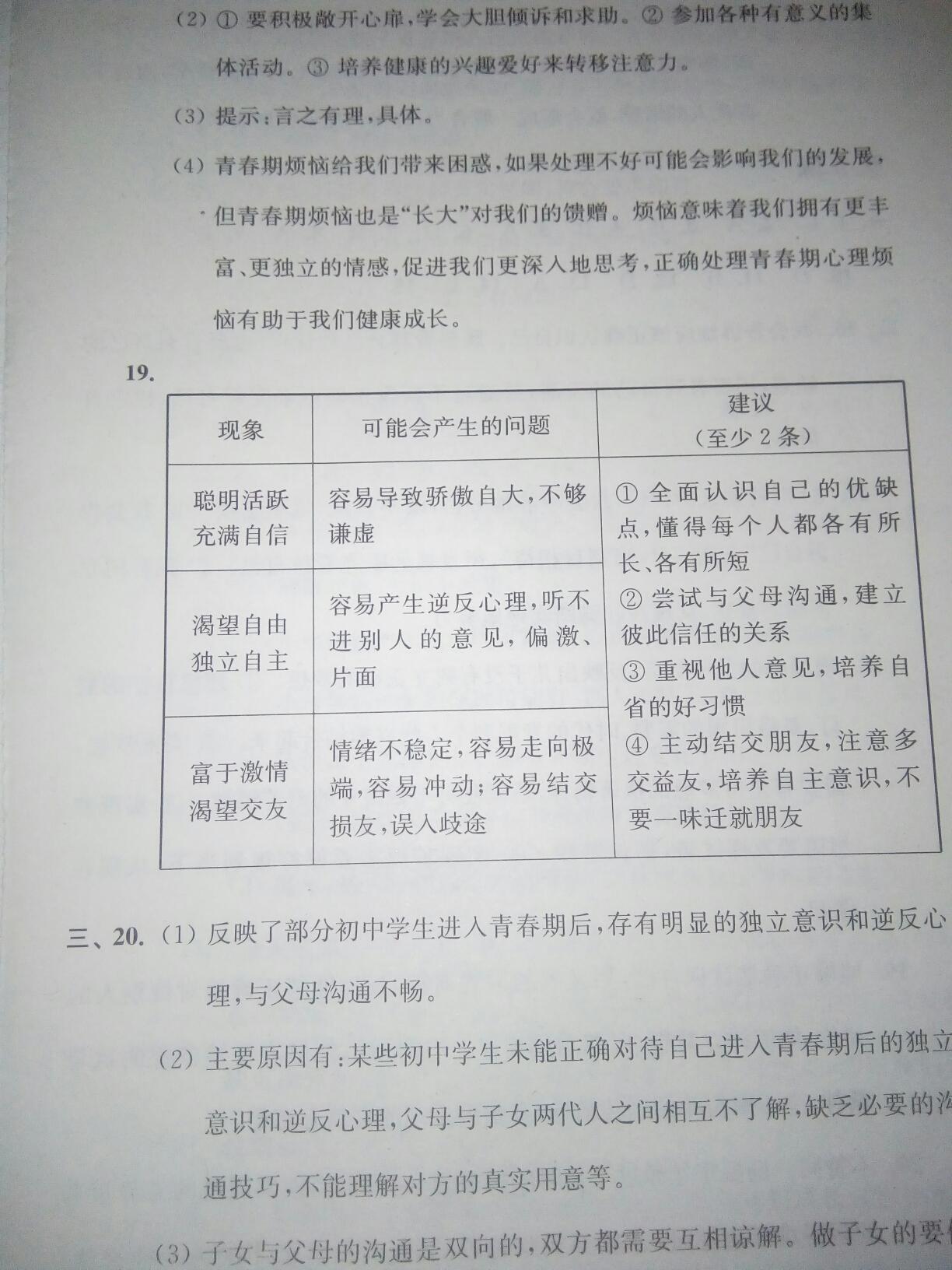 2016年補充習(xí)題七年級道德與法治上冊蘇人版江蘇人民出版社 第6頁