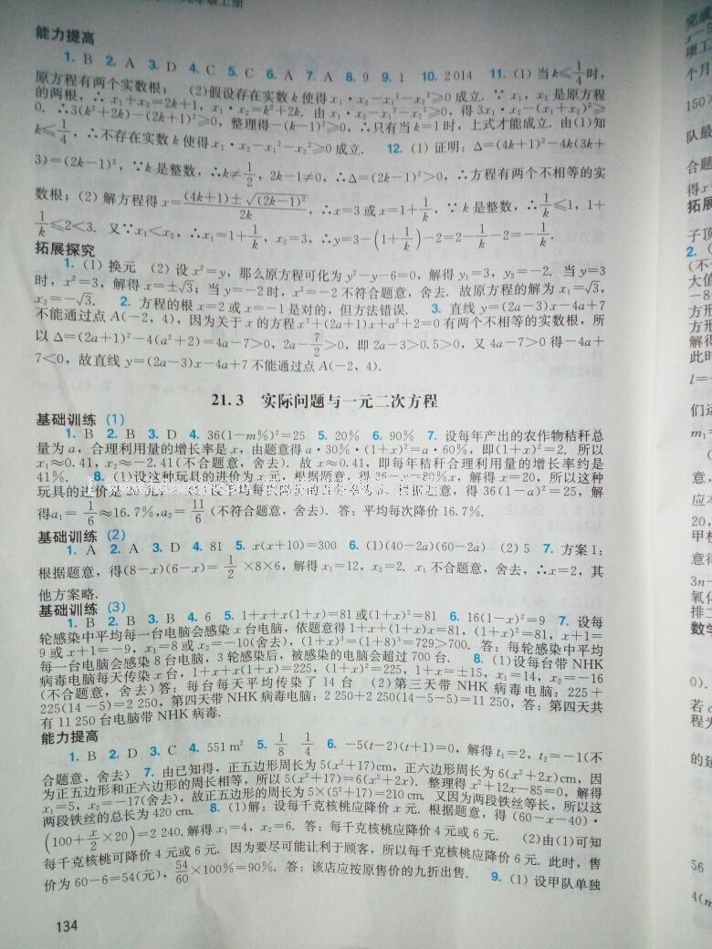 2016年陽光學(xué)業(yè)評(píng)價(jià)九年級(jí)數(shù)學(xué)上冊(cè)人教版 第55頁(yè)