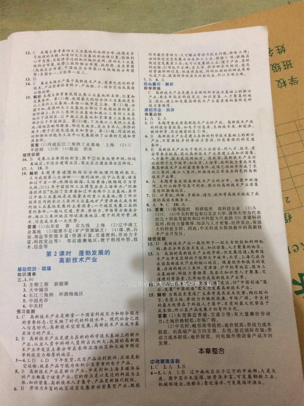 2016年人教金学典同步解析与测评学考练八年级地理上册人教版 第7页