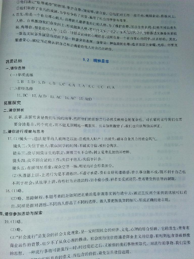 2016年同步練習(xí)八年級思想品德上冊延教版延邊教育出版社 第64頁