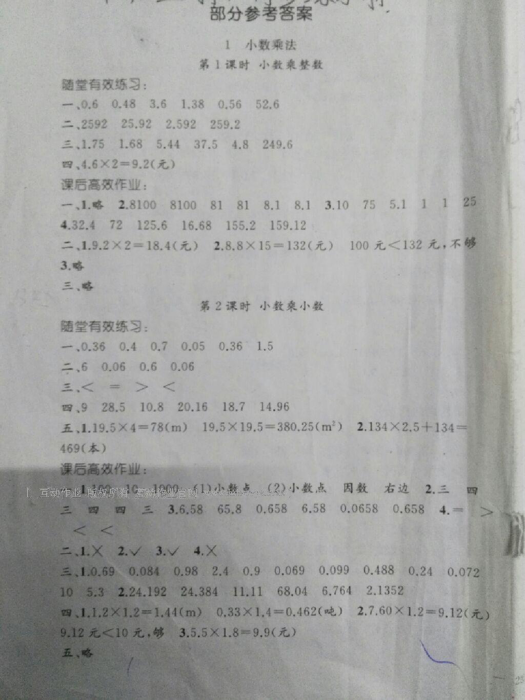 2016年同步轻松练习五年级数学上册人教版 第1页