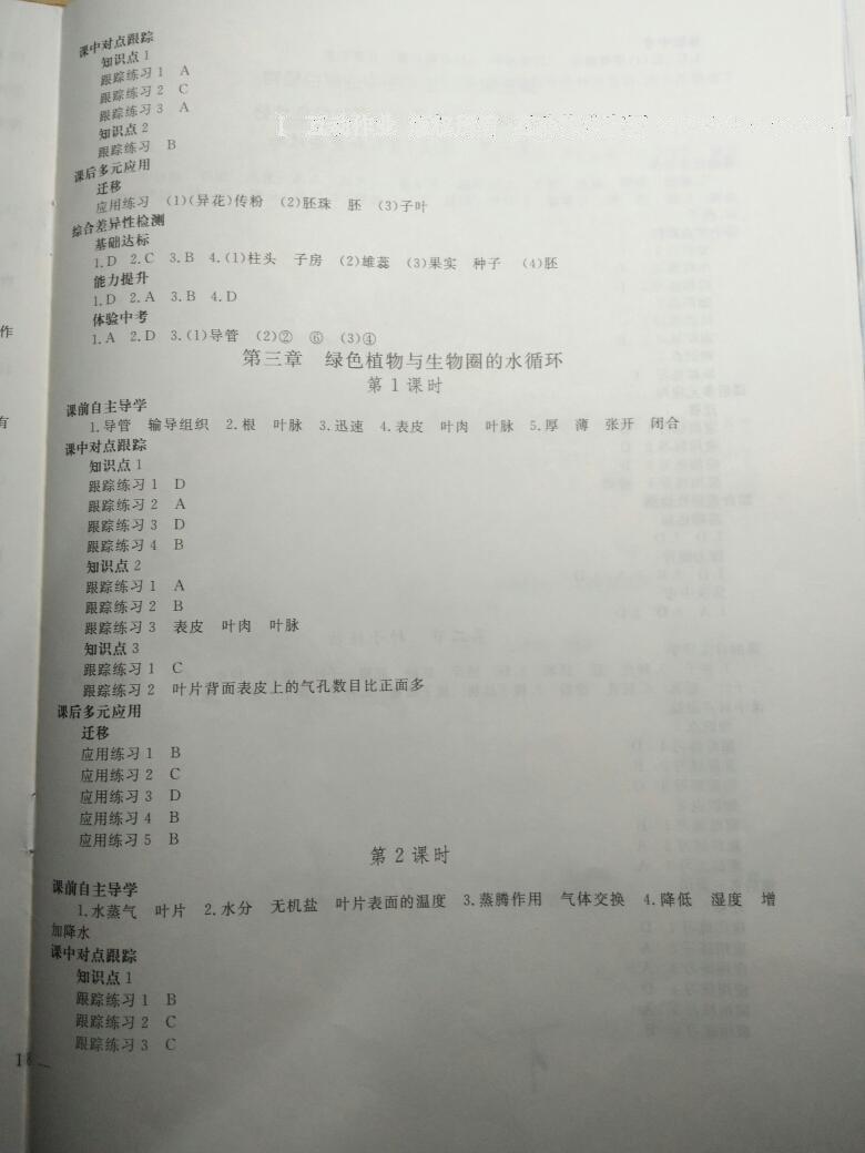 2016年同步輕松練習(xí)七年級生物學(xué)上冊人教版遼寧專版 第29頁