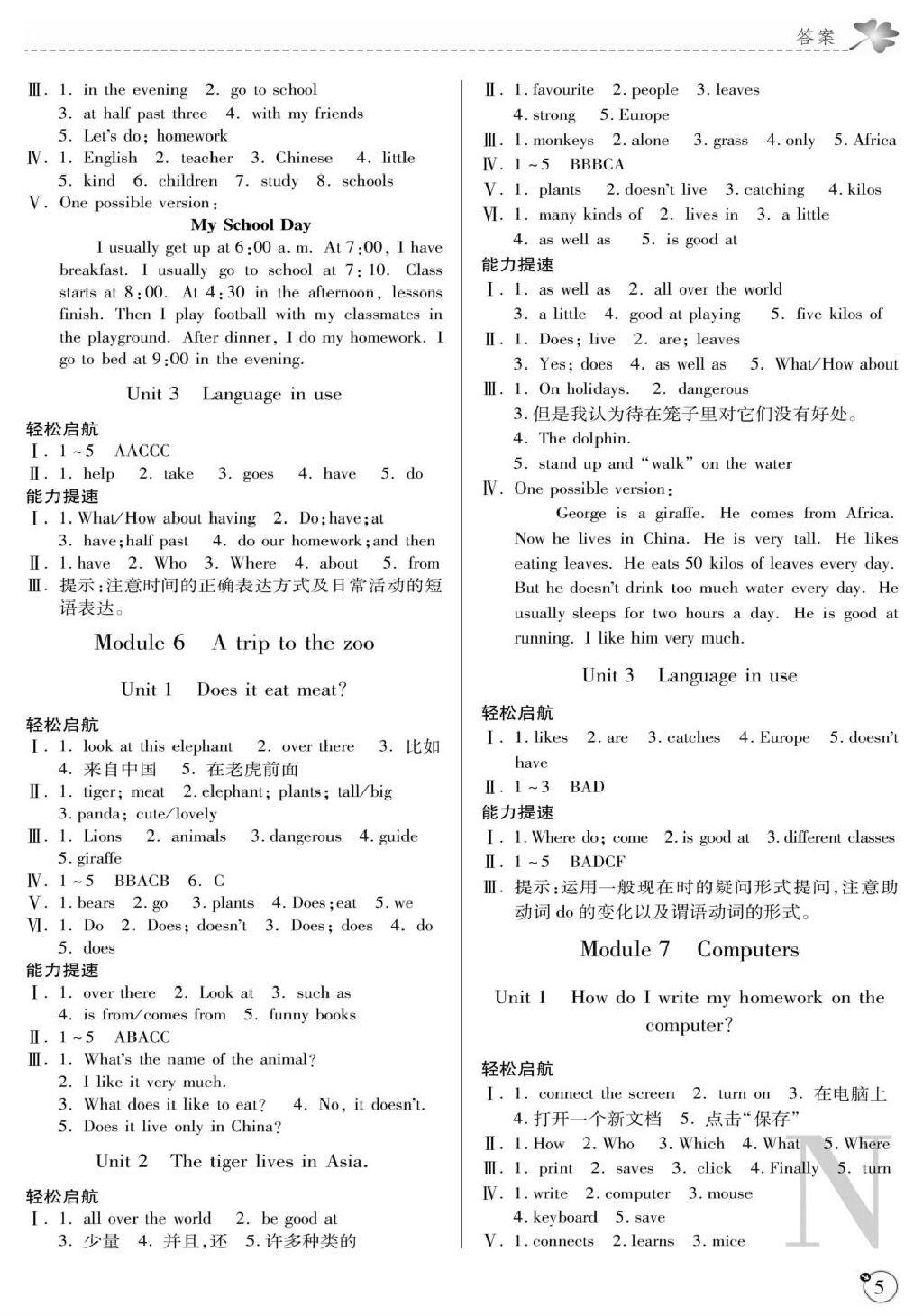 2015年课堂练习册七年级英语上册外研版N版 第5页