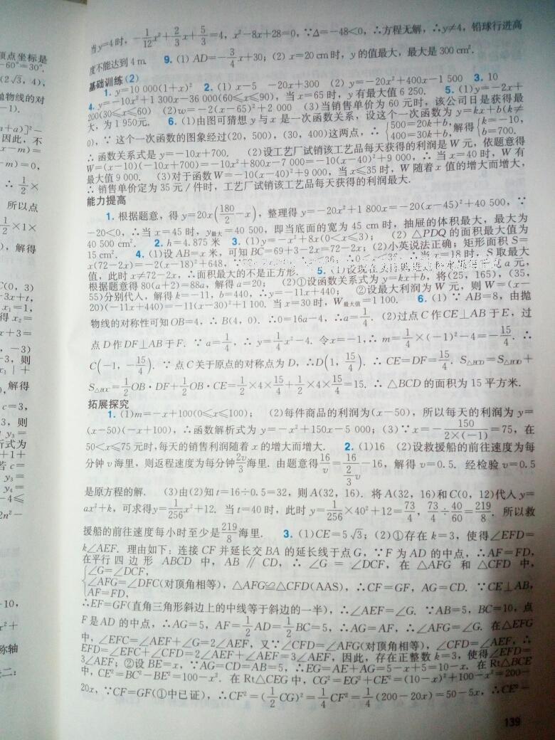 2016年陽光學(xué)業(yè)評價九年級數(shù)學(xué)上冊人教版 第60頁