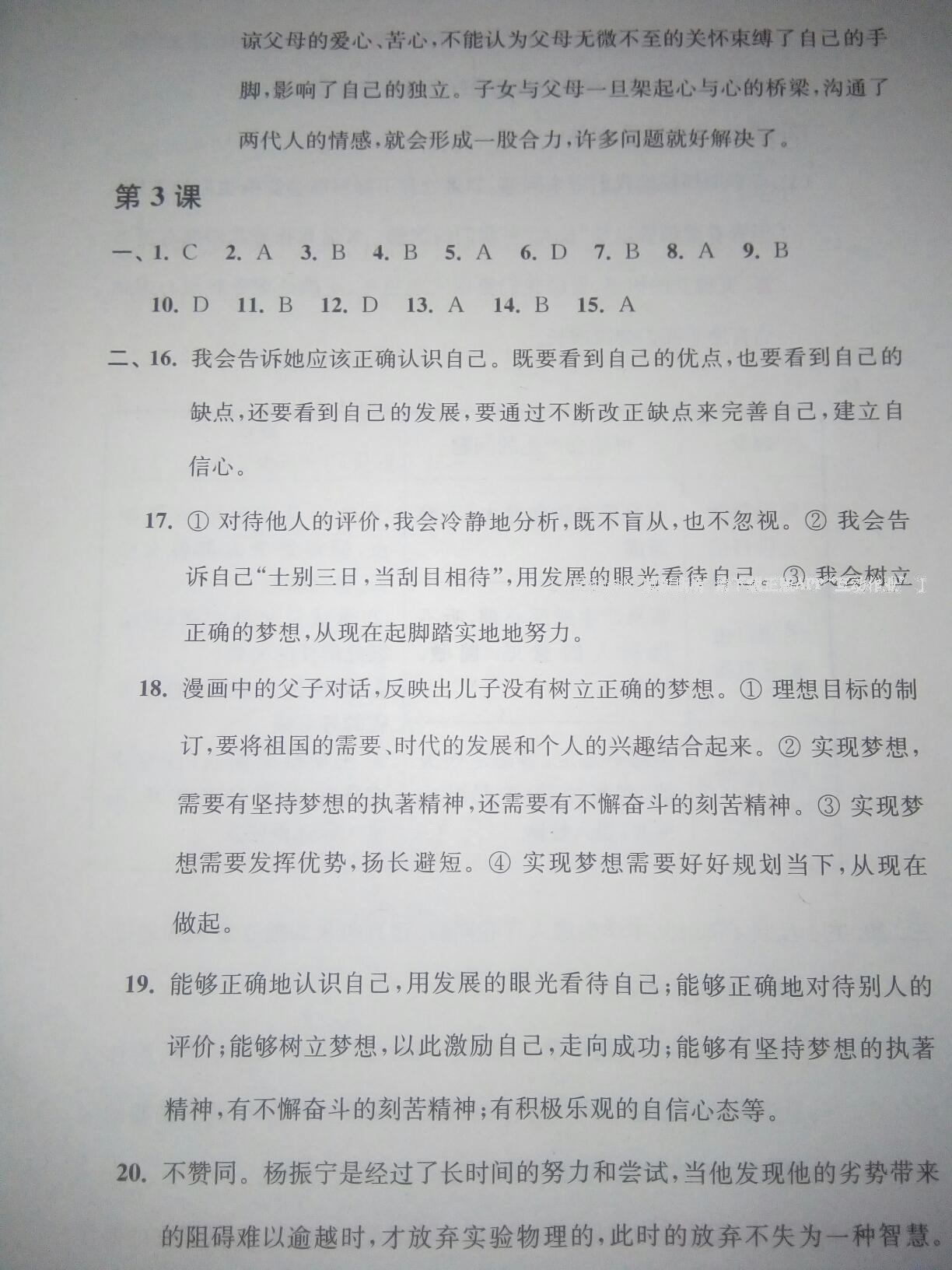 2016年補充習題七年級道德與法治上冊蘇人版江蘇人民出版社 第7頁