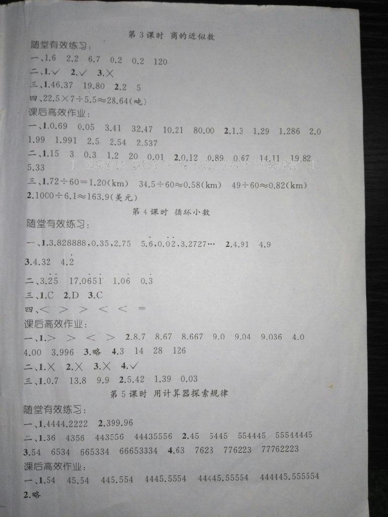 2016年同步轻松练习五年级数学上册人教版 第4页