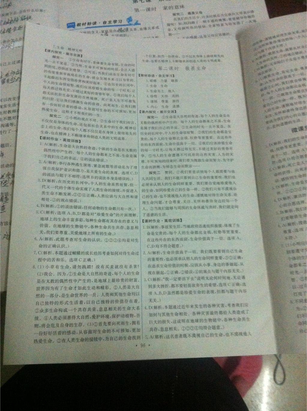 2016年能力培養(yǎng)與測試七年級道德與法治上冊人教版 第58頁