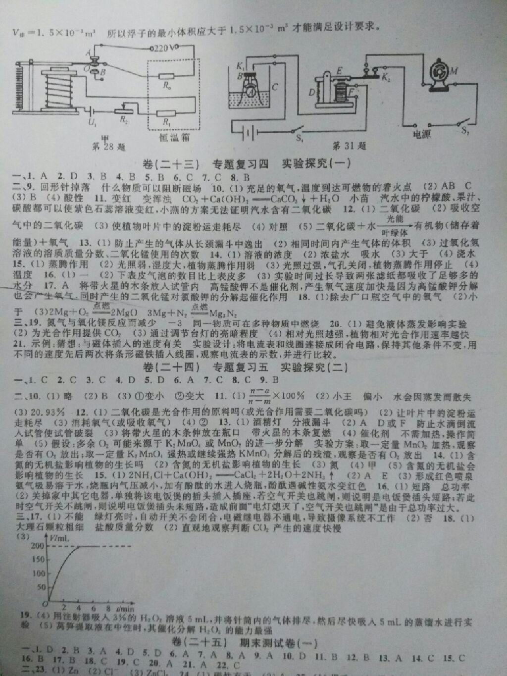 2016年周测月考单元评价卷九年级理科综合上册 第1页