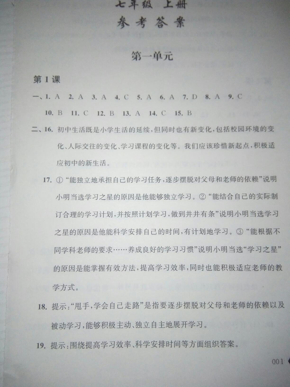 2016年補充習題七年級道德與法治上冊蘇人版江蘇人民出版社 第4頁