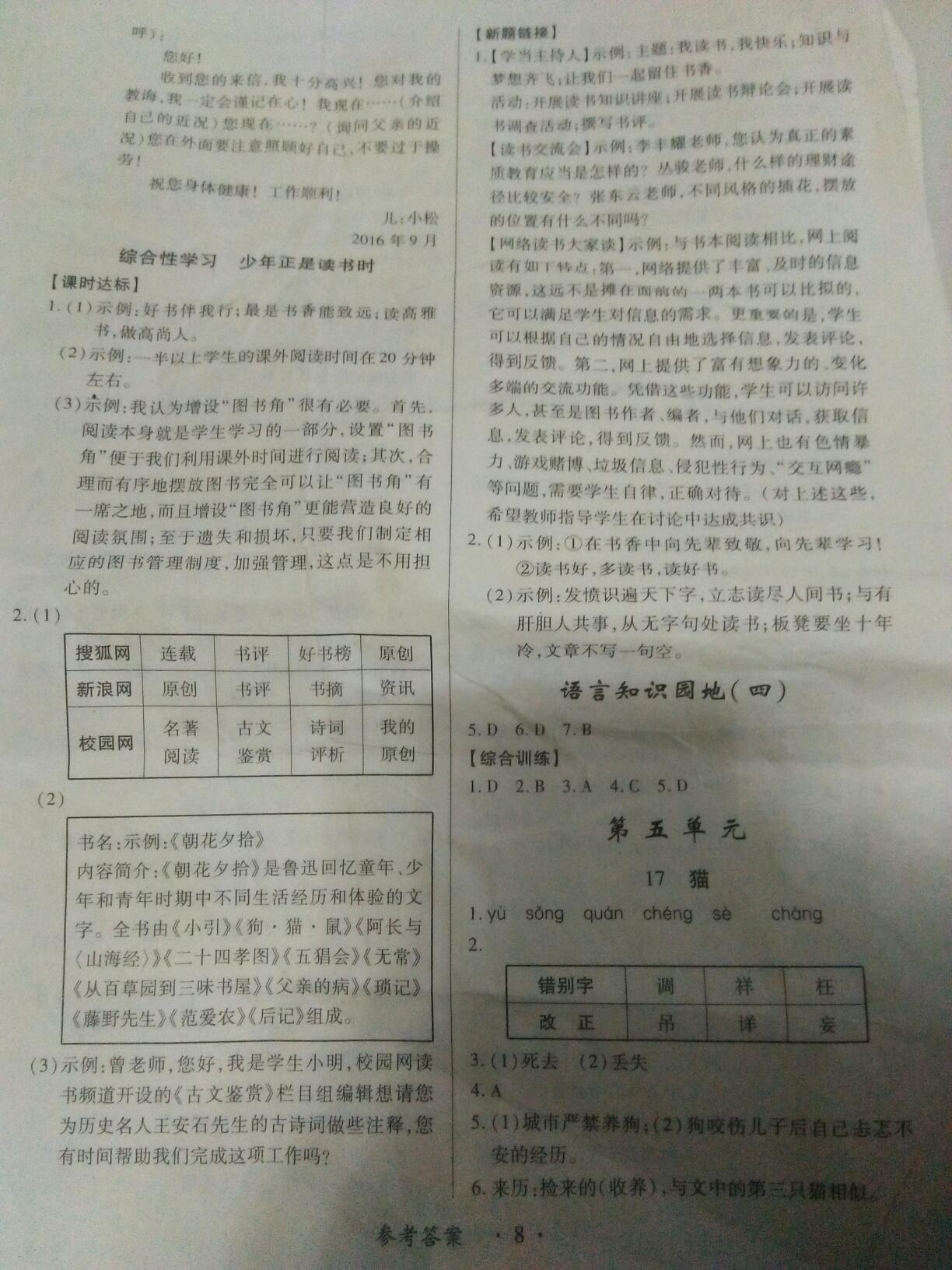 2016年一課一練創(chuàng)新練習(xí)七年級(jí)語文上冊(cè)人教版 第4頁(yè)