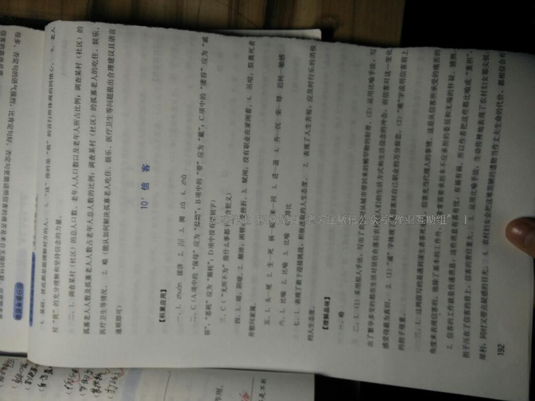 2016年新課程實踐與探究叢書八年級語文上冊人教版 第56頁