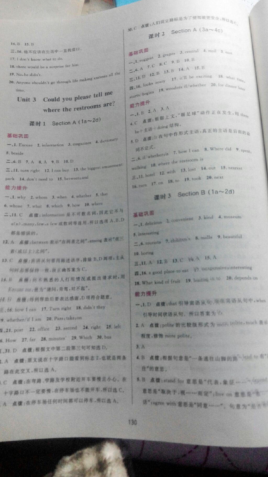 2016年三維數(shù)字課堂九年級(jí)英語上冊(cè)人教版 第4頁