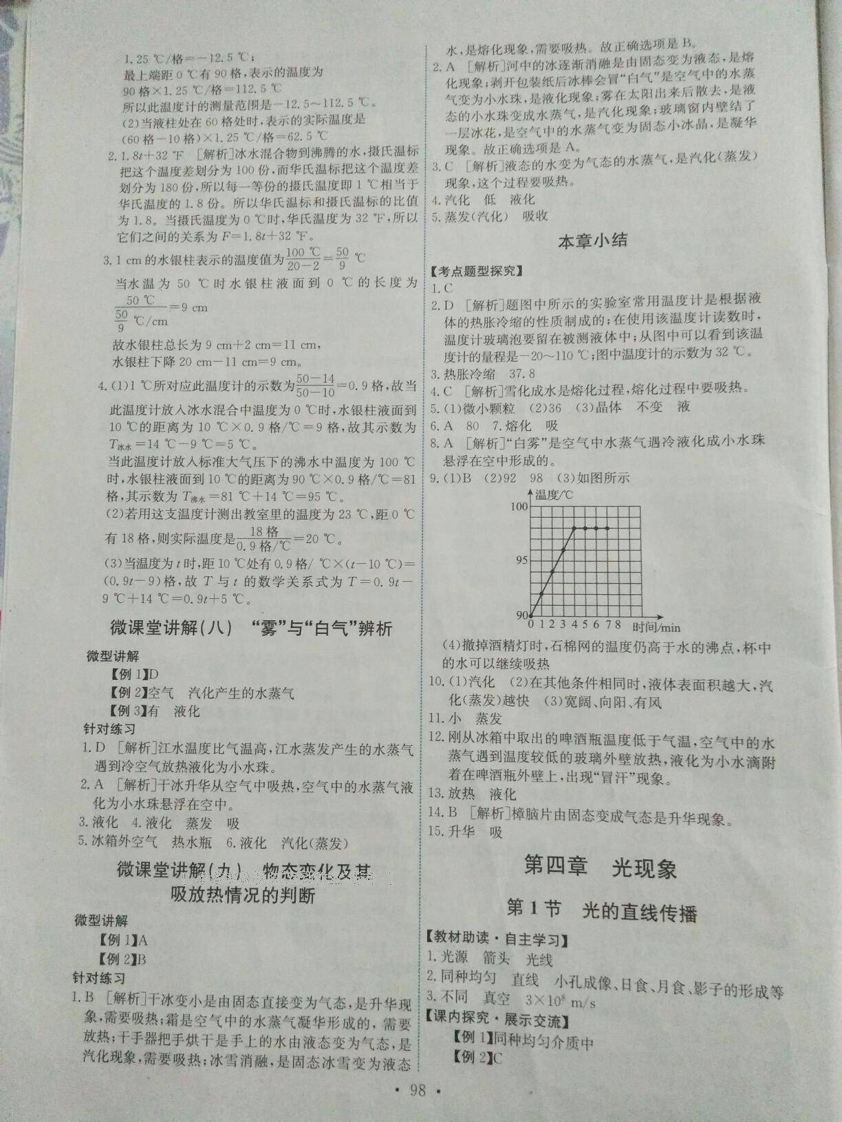 2016年能力培养与测试八年级物理上册人教版 第8页