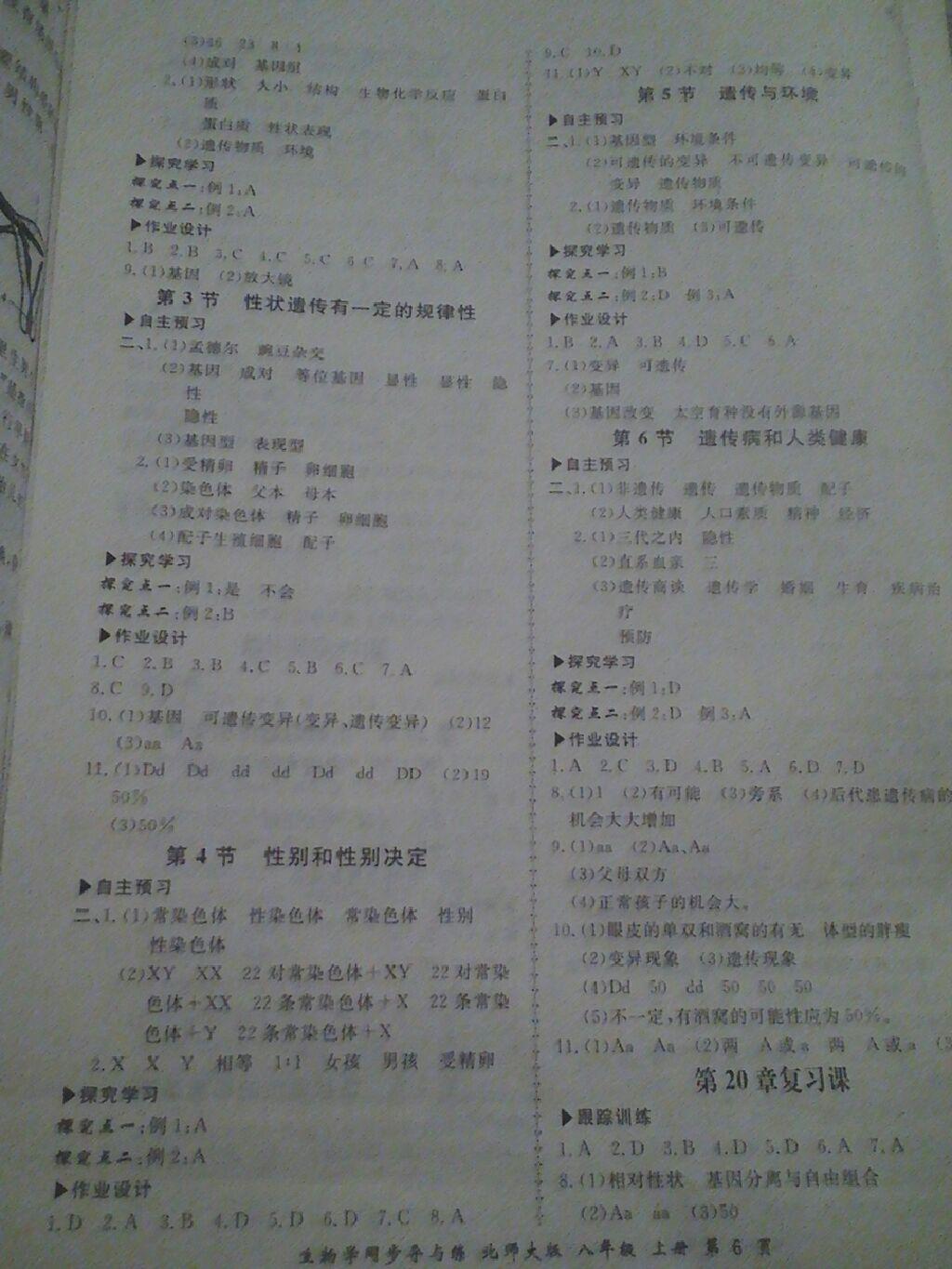 2016年新學(xué)案同步導(dǎo)與練八年級(jí)生物學(xué)上冊(cè)北師大版 第6頁(yè)