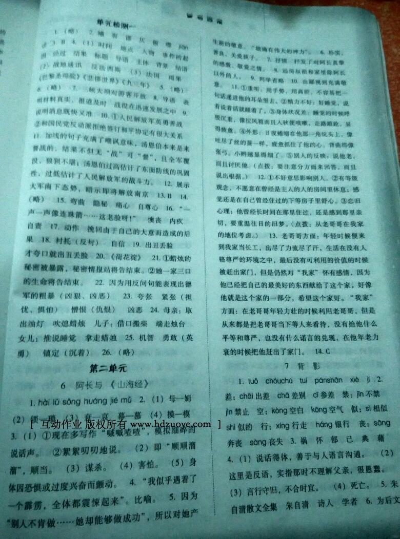 2016年同步訓(xùn)練八年級(jí)語文上冊(cè)人教版河北人民出版社 第66頁