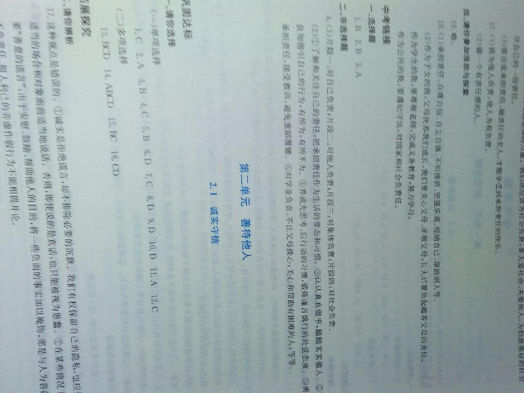 2016年同步練習八年級思想品德上冊延教版延邊教育出版社 第31頁