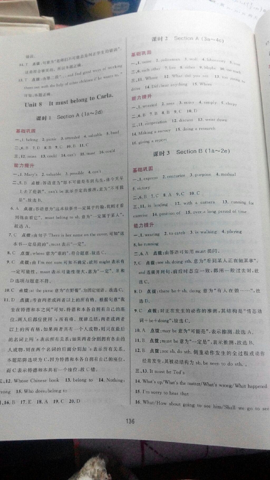 2016年三維數(shù)字課堂九年級英語上冊人教版 第6頁