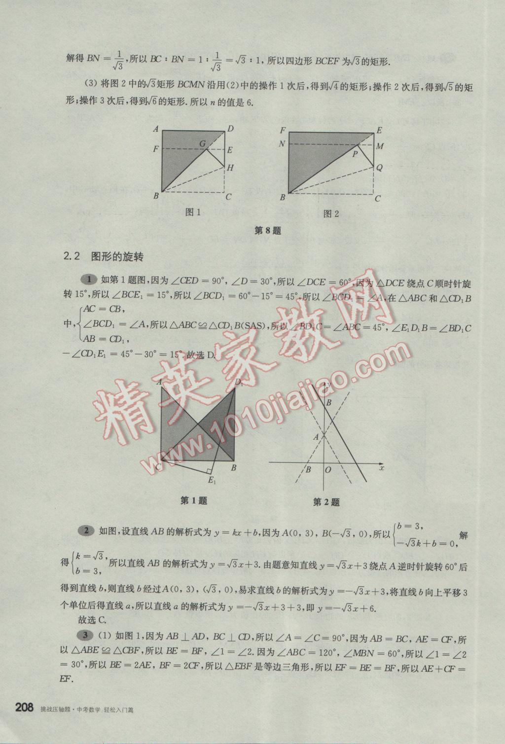 2017年挑戰(zhàn)壓軸題中考數(shù)學(xué)輕松入門篇 參考答案第17頁