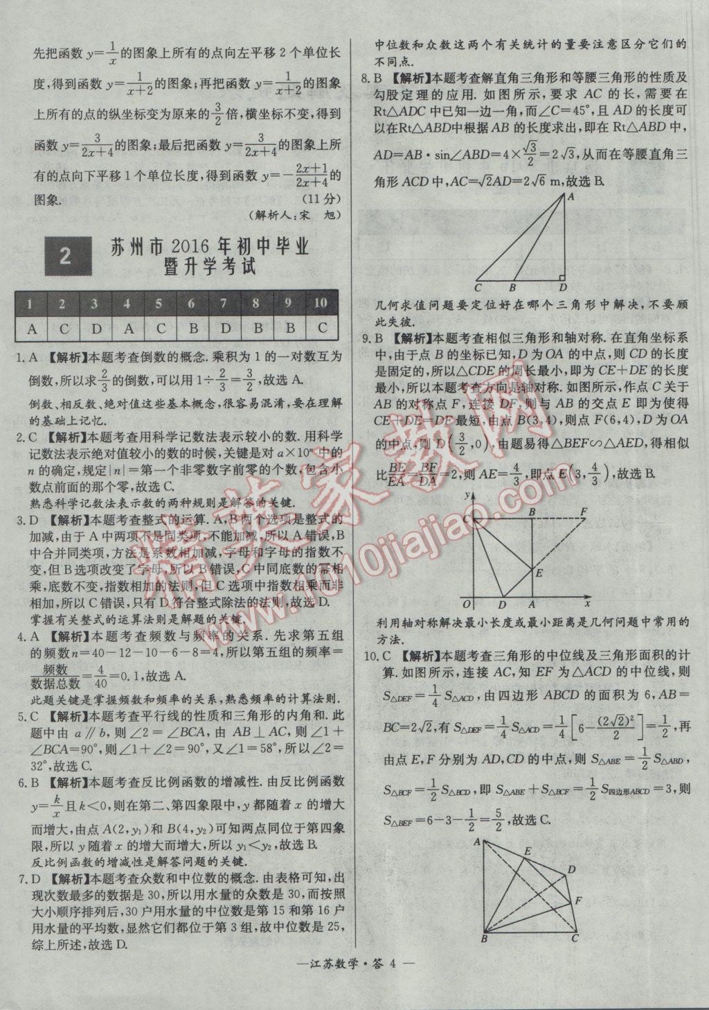 2017年天利38套江蘇省13大市中考試題精選數(shù)學(xué) 參考答案第4頁