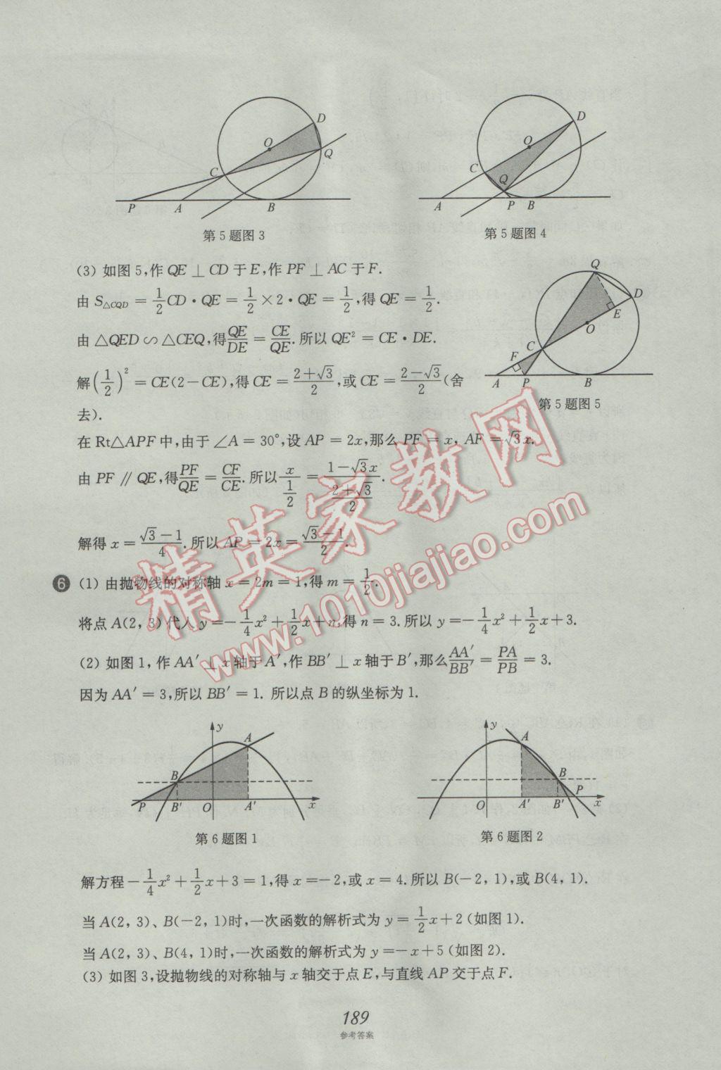 2017年挑戰(zhàn)壓軸題中考數(shù)學強化訓練篇 參考答案第53頁