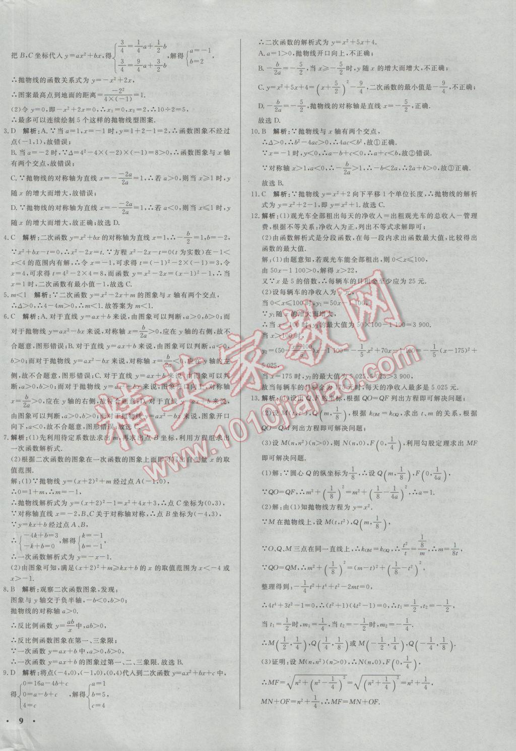 2017年正大图书中考真题分类卷数学 参考答案第18页