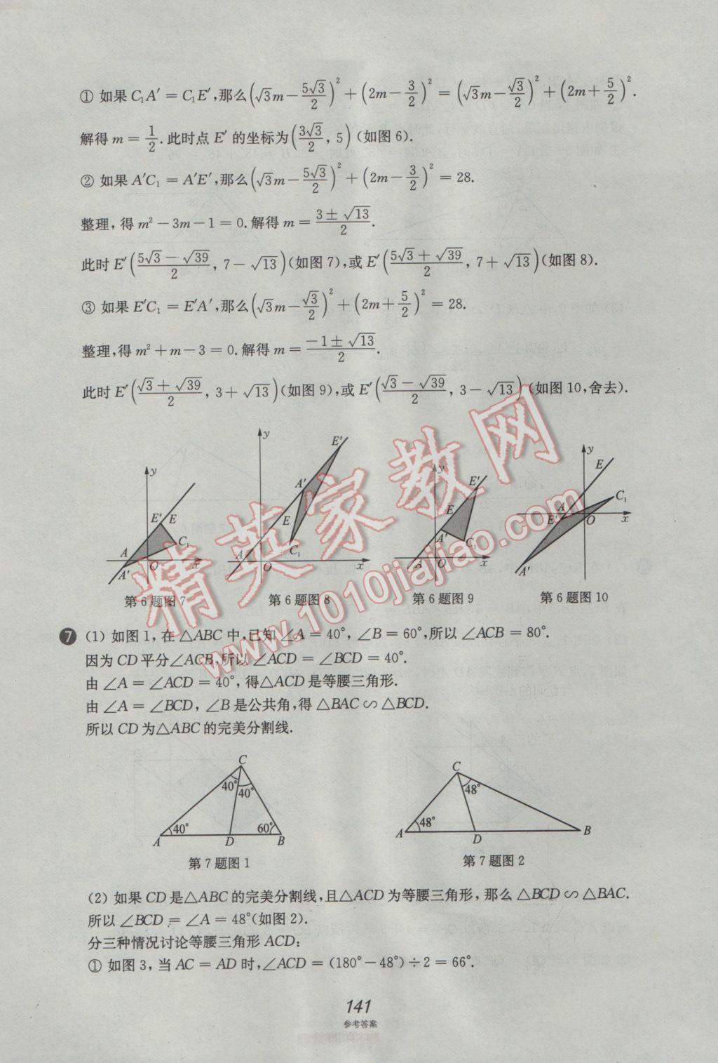 2017年挑戰(zhàn)壓軸題中考數(shù)學(xué)強(qiáng)化訓(xùn)練篇 參考答案第5頁(yè)