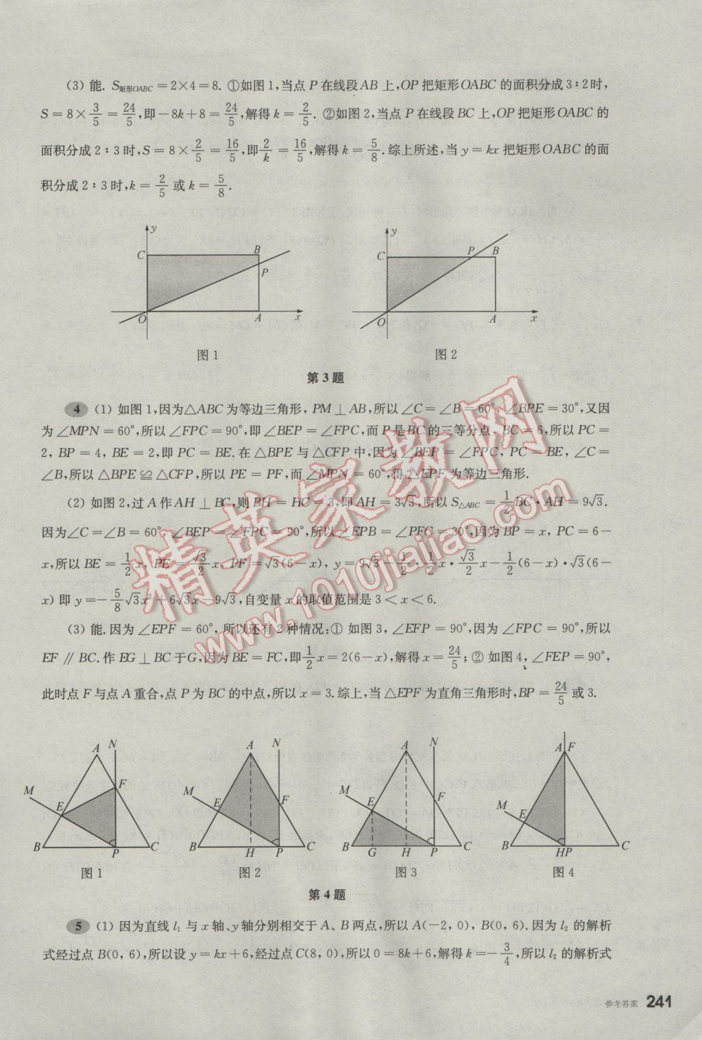 2017年挑戰(zhàn)壓軸題中考數(shù)學(xué)輕松入門篇 參考答案第50頁(yè)