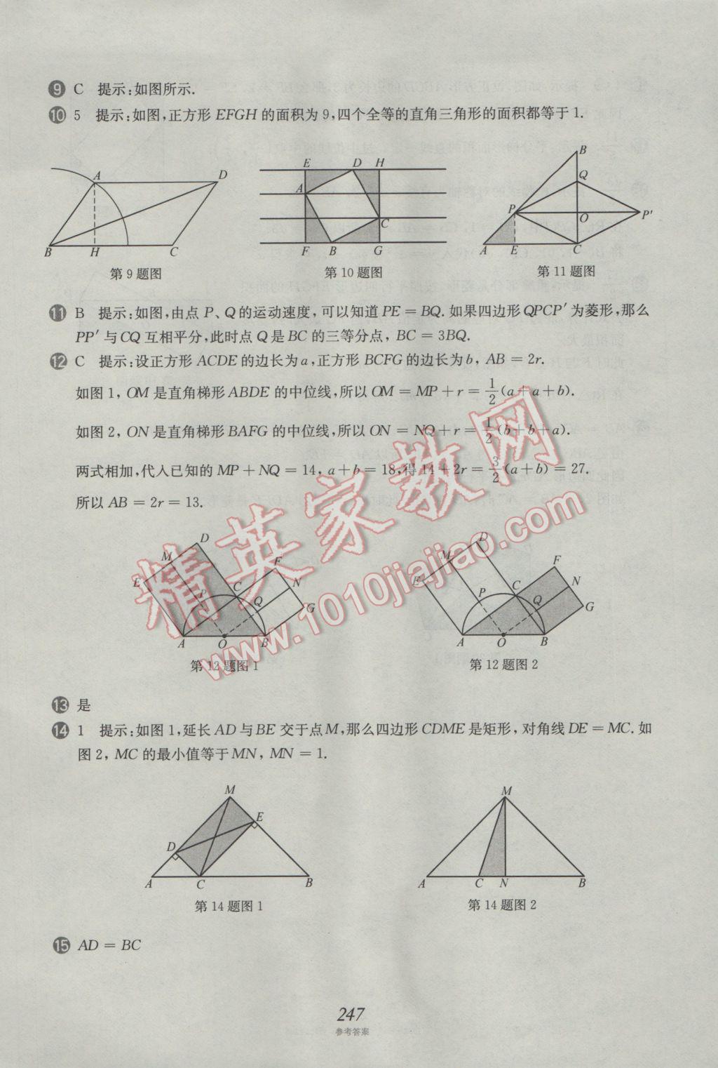 2017年挑戰(zhàn)壓軸題中考數(shù)學(xué)強(qiáng)化訓(xùn)練篇 參考答案第111頁