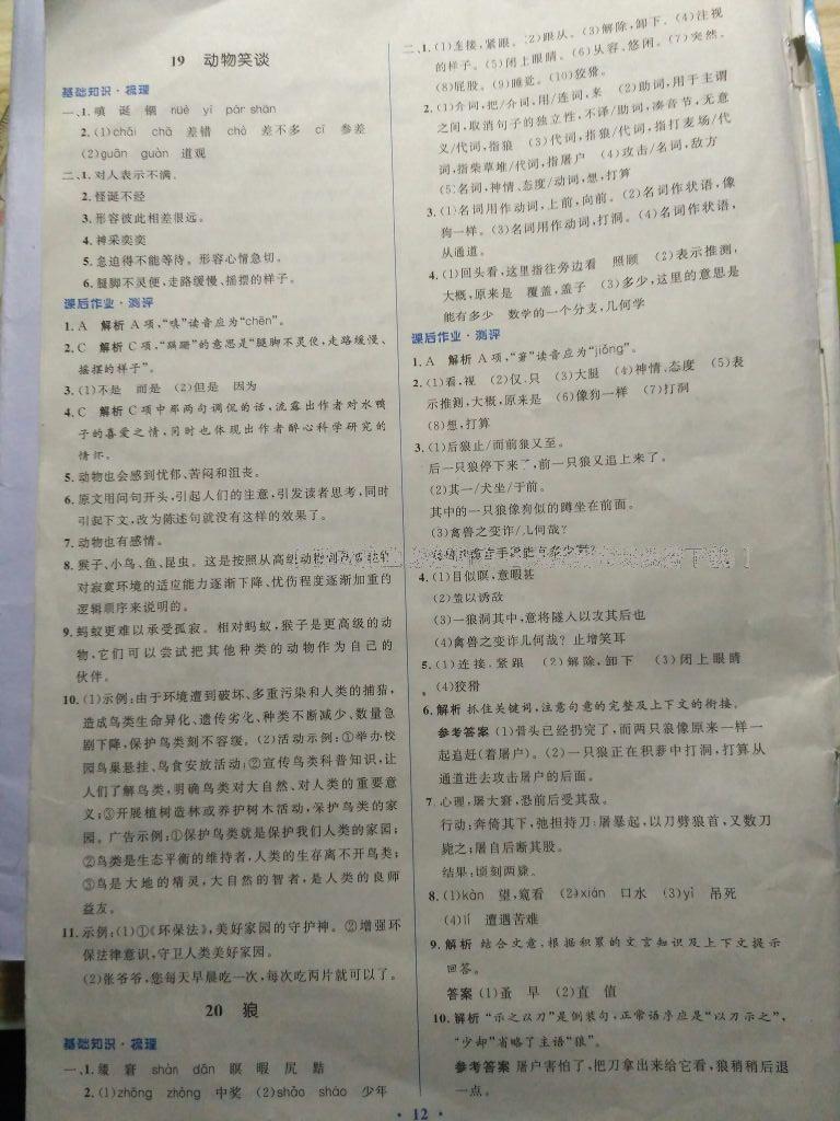 2016年人教金學(xué)典同步解析與測評學(xué)考練七年級語文上冊人教版 第10頁