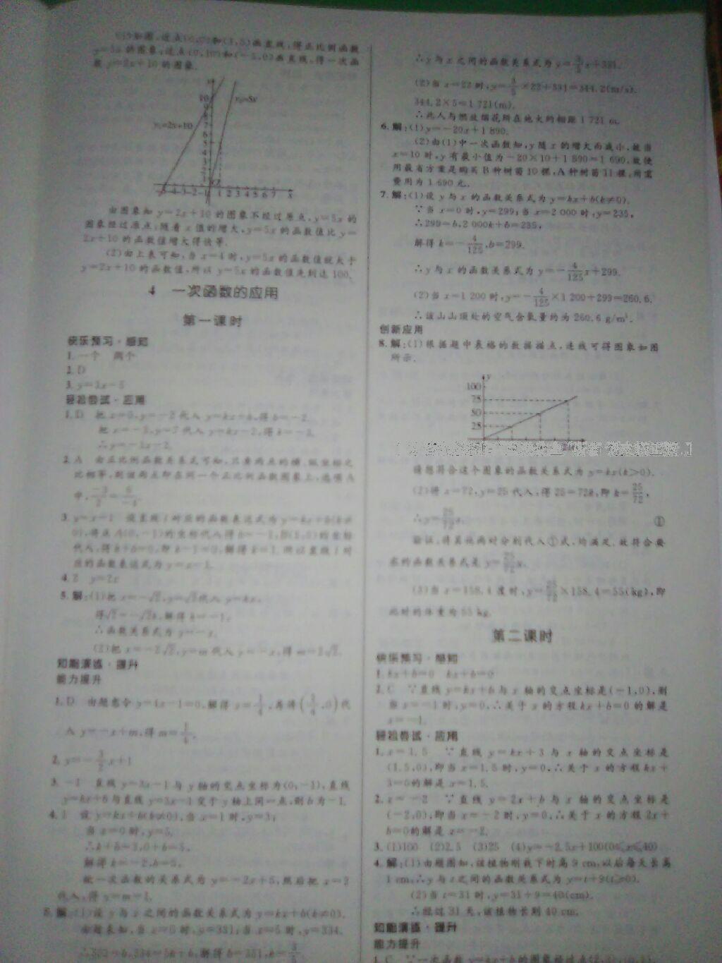 2016年初中同步测控优化设计八年级数学上册北师大版 第36页