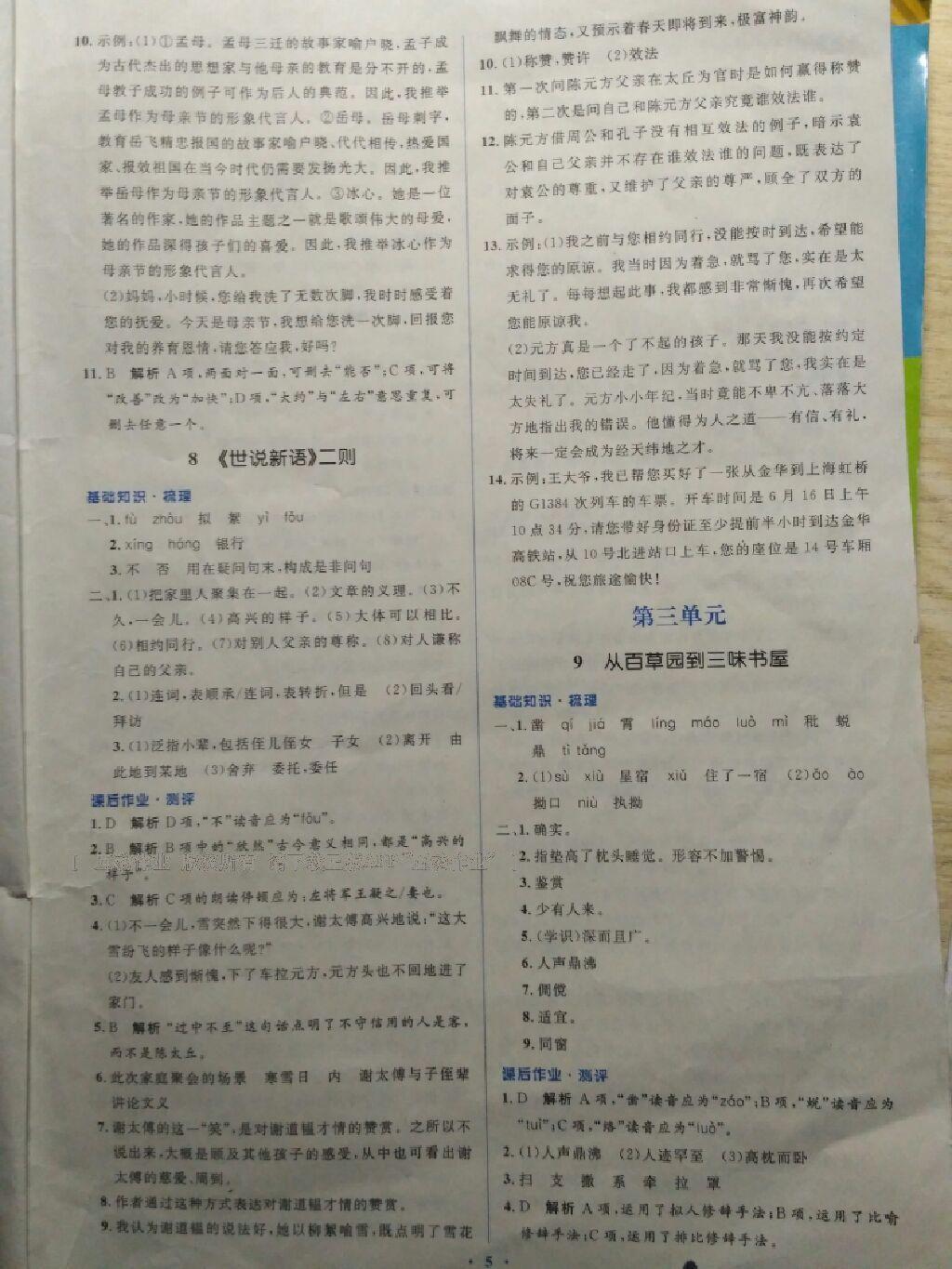 2016年人教金學(xué)典同步解析與測評學(xué)考練七年級語文上冊人教版 第3頁