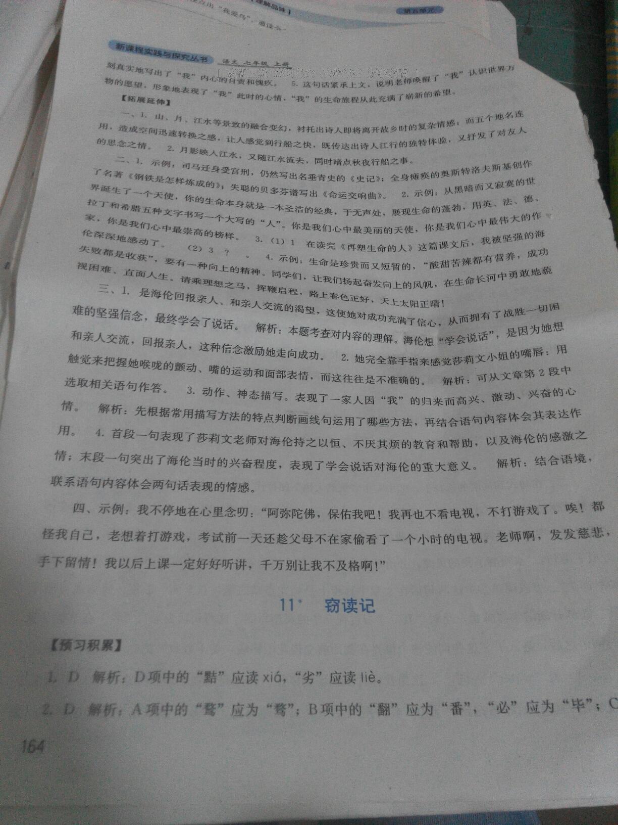 2016年单元测试七年级英语上册人教版四川教育出版社 第36页