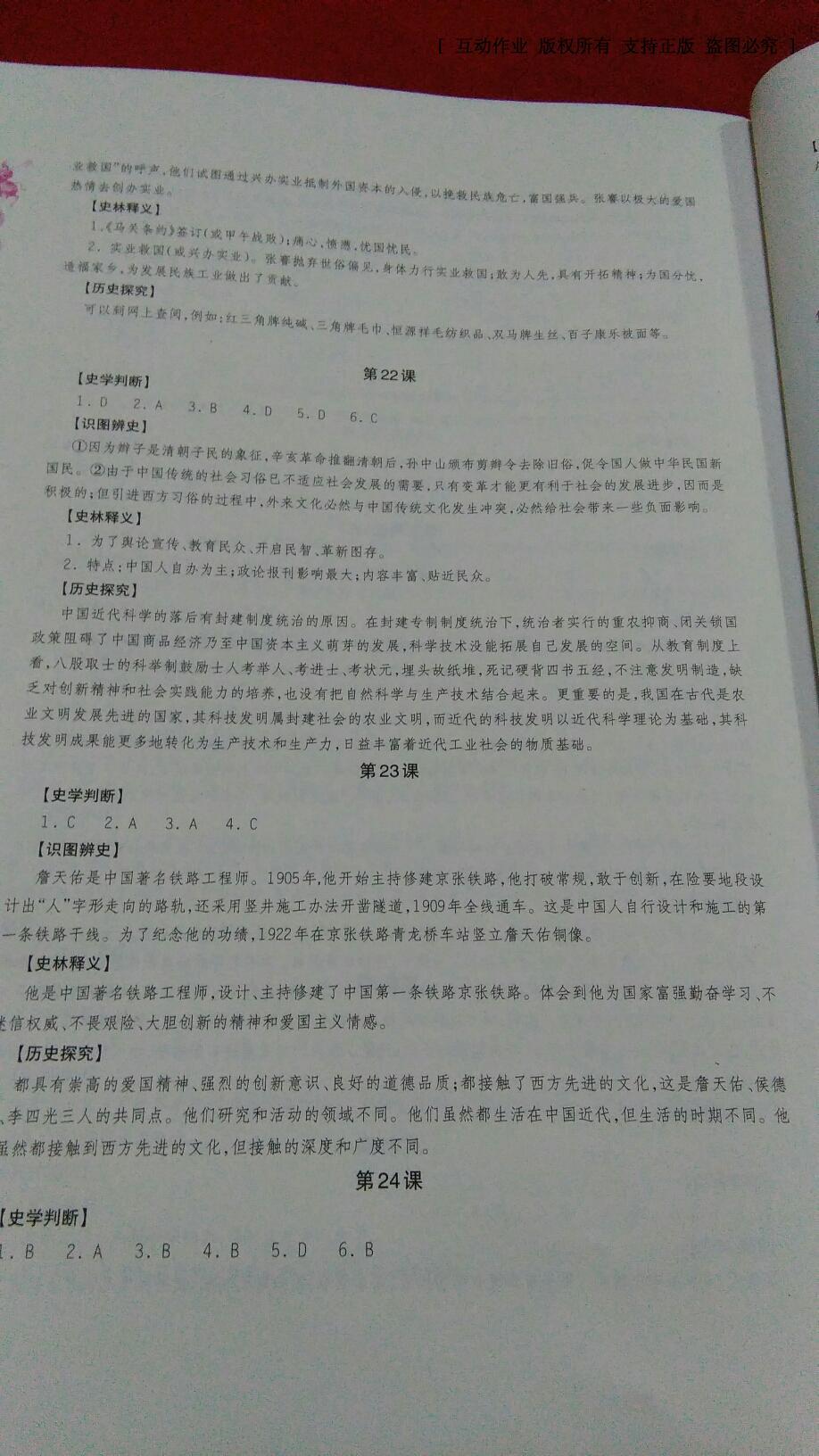 2016年助学读本八年级中国历史上册 第34页