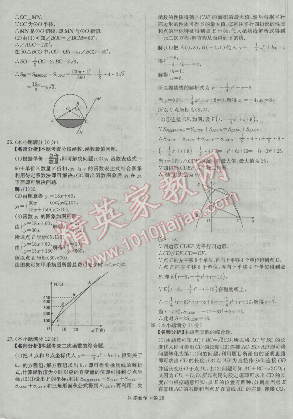 2017年天利38套江蘇省13大市中考試題精選數(shù)學(xué) 參考答案第28頁