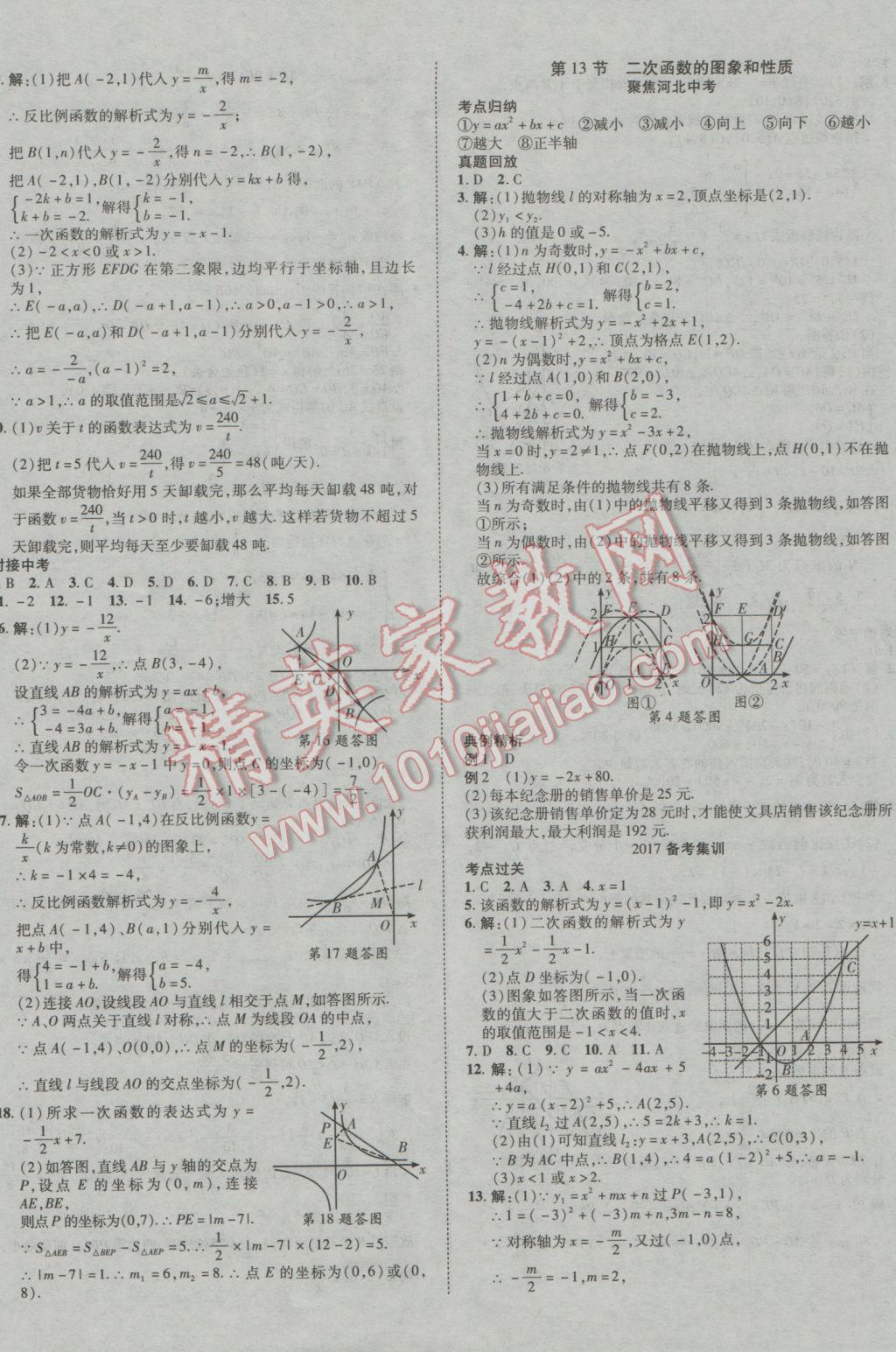 2017年河北中考加速度總復(fù)習(xí)數(shù)學(xué) 參考答案第5頁